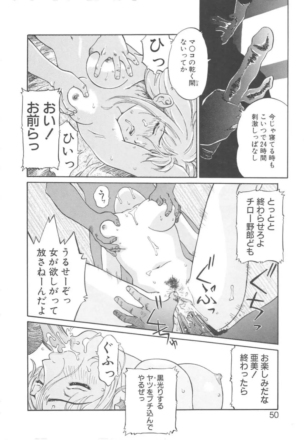 バージンオイル Page.48