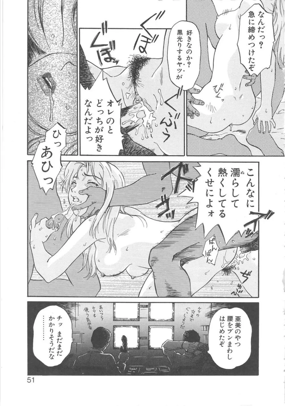 バージンオイル Page.49