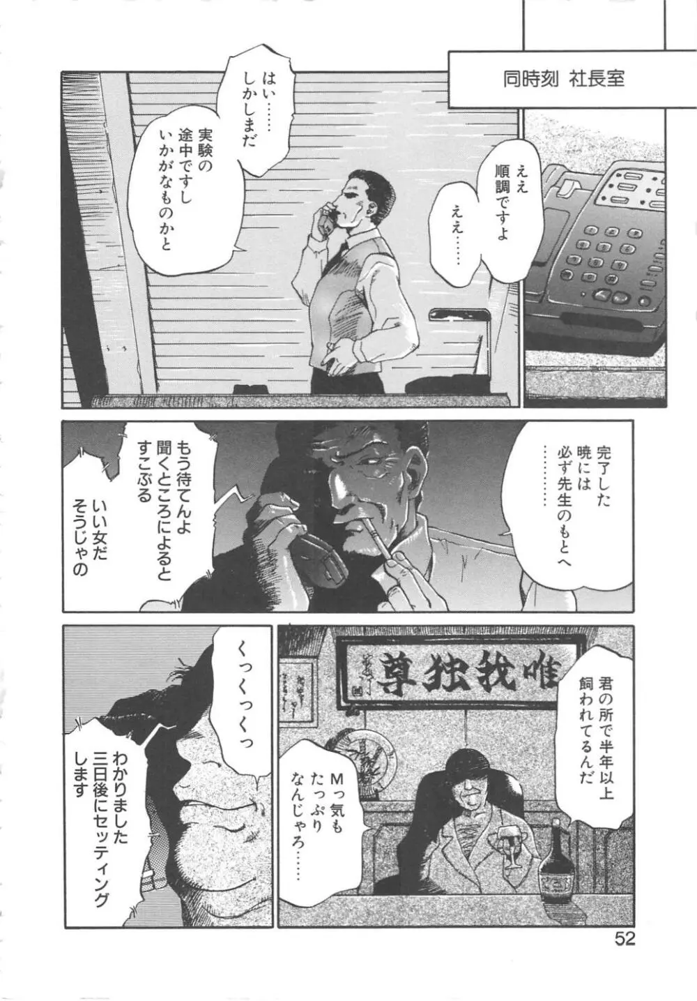 バージンオイル Page.50