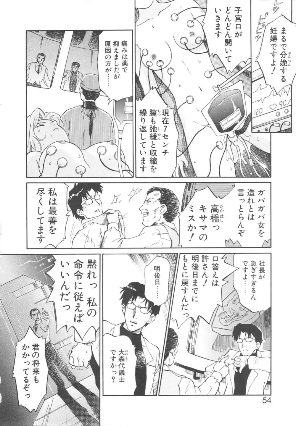 バージンオイル Page.52