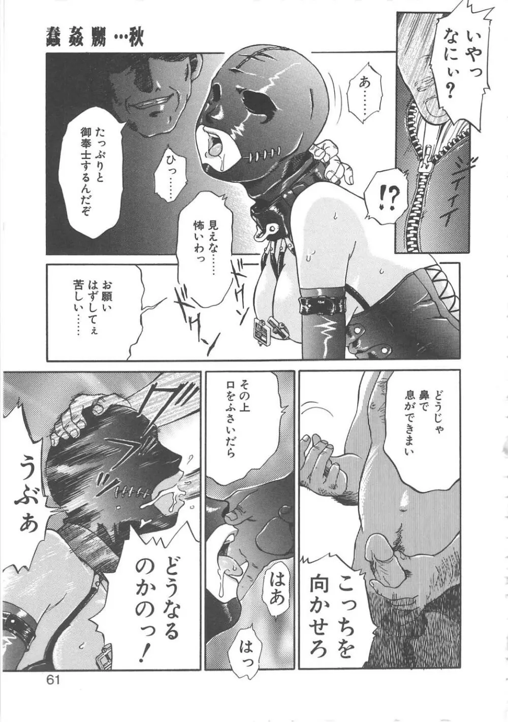 バージンオイル Page.59