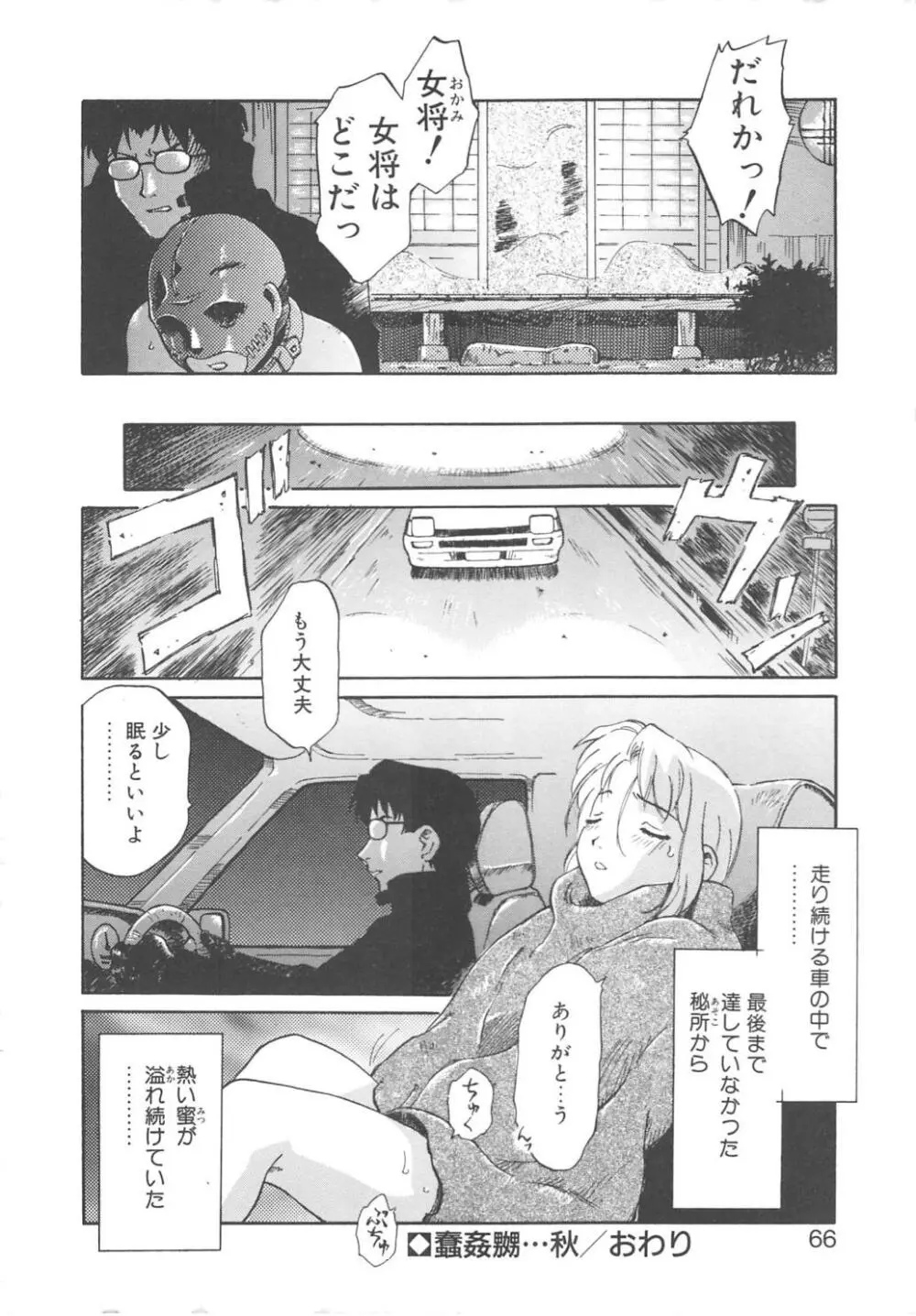 バージンオイル Page.64