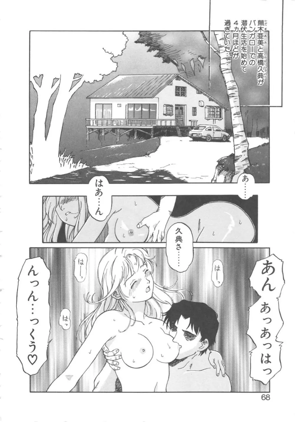 バージンオイル Page.66