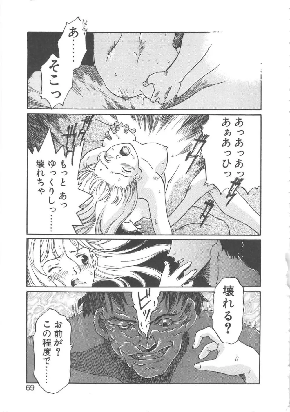 バージンオイル Page.67