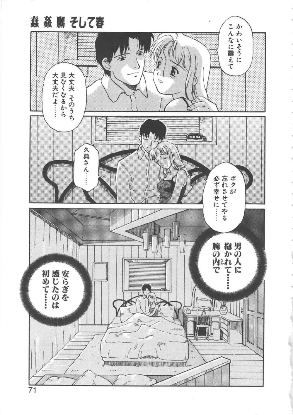 バージンオイル Page.69