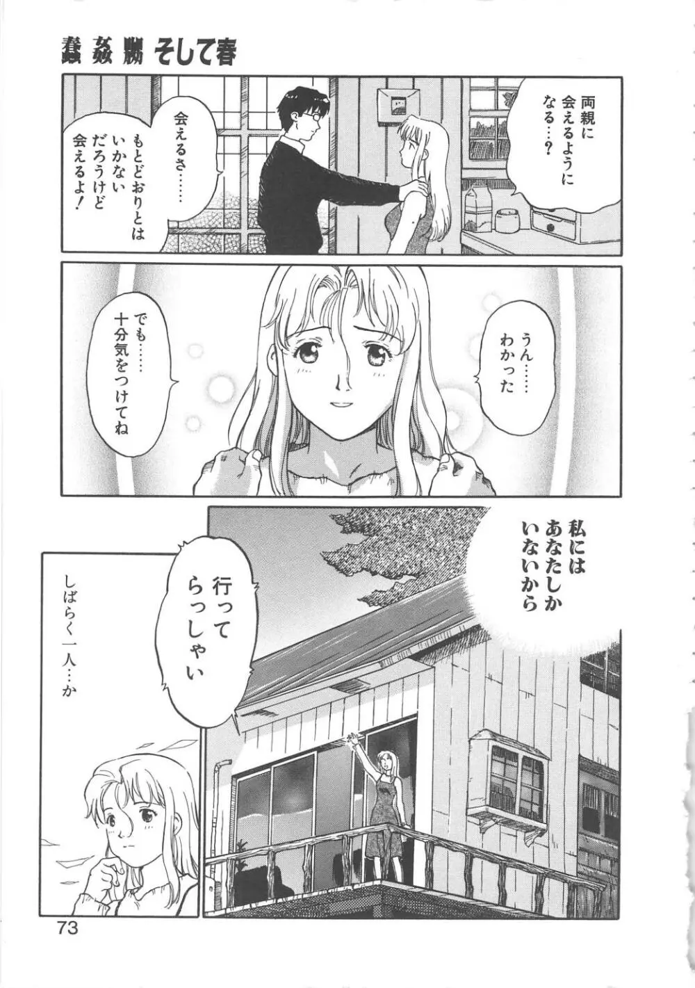 バージンオイル Page.71