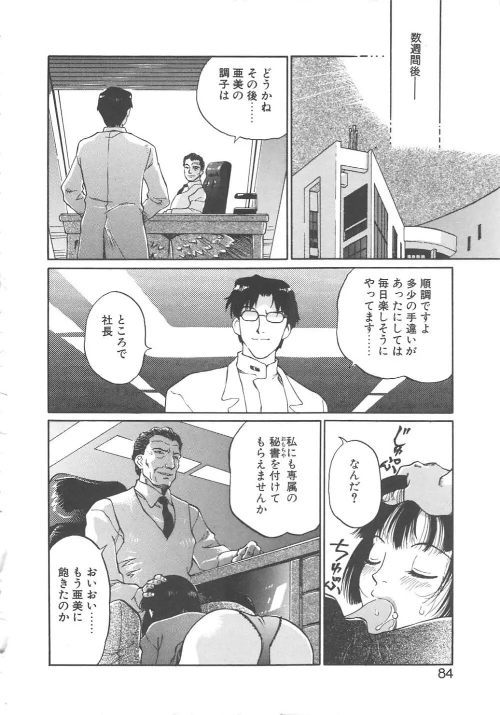 バージンオイル Page.82