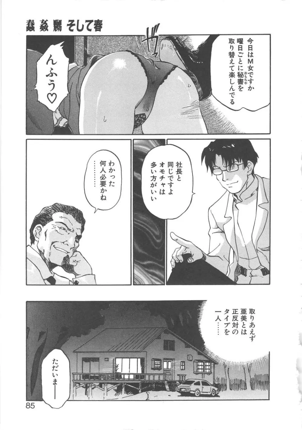 バージンオイル Page.83