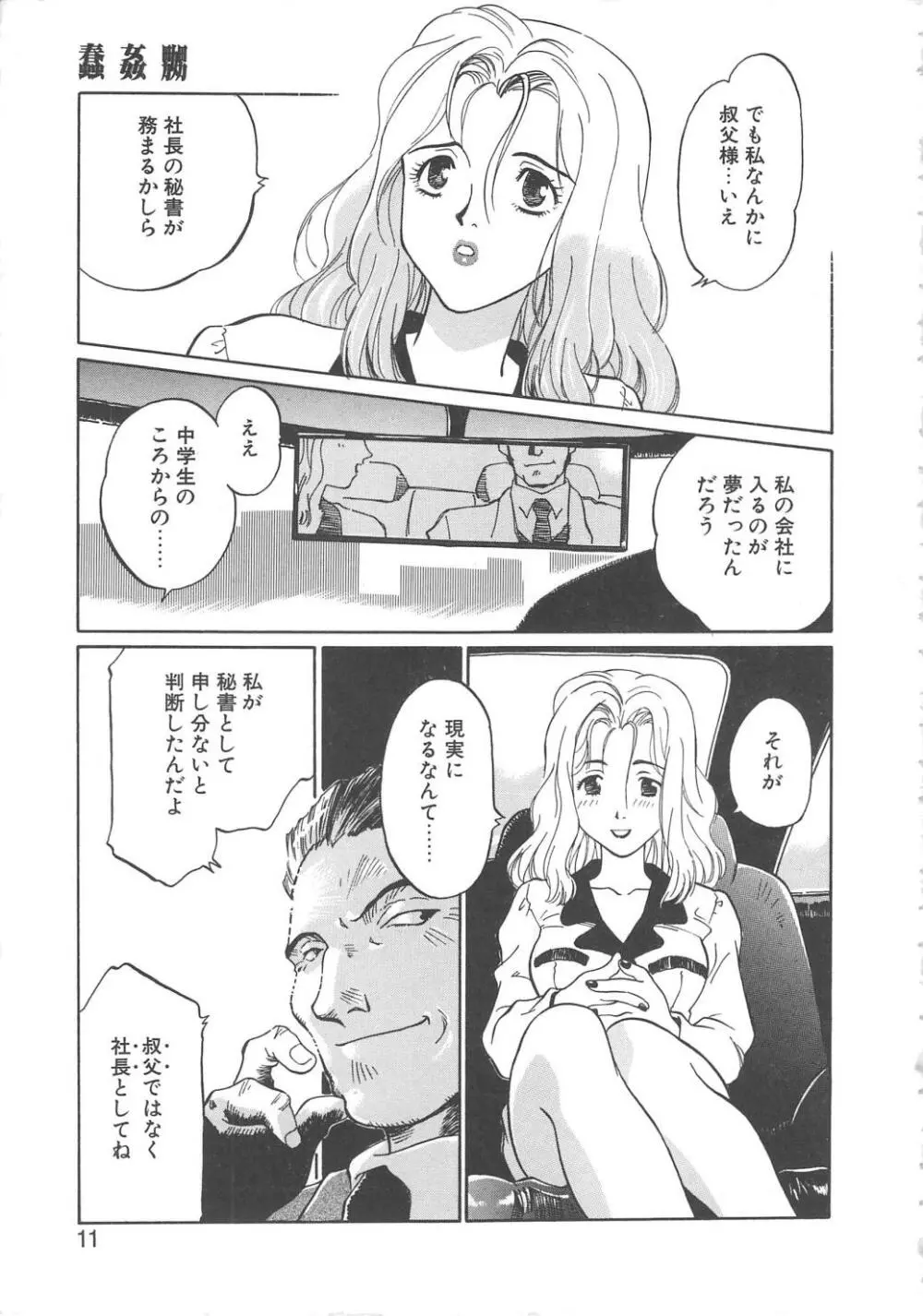 バージンオイル Page.9