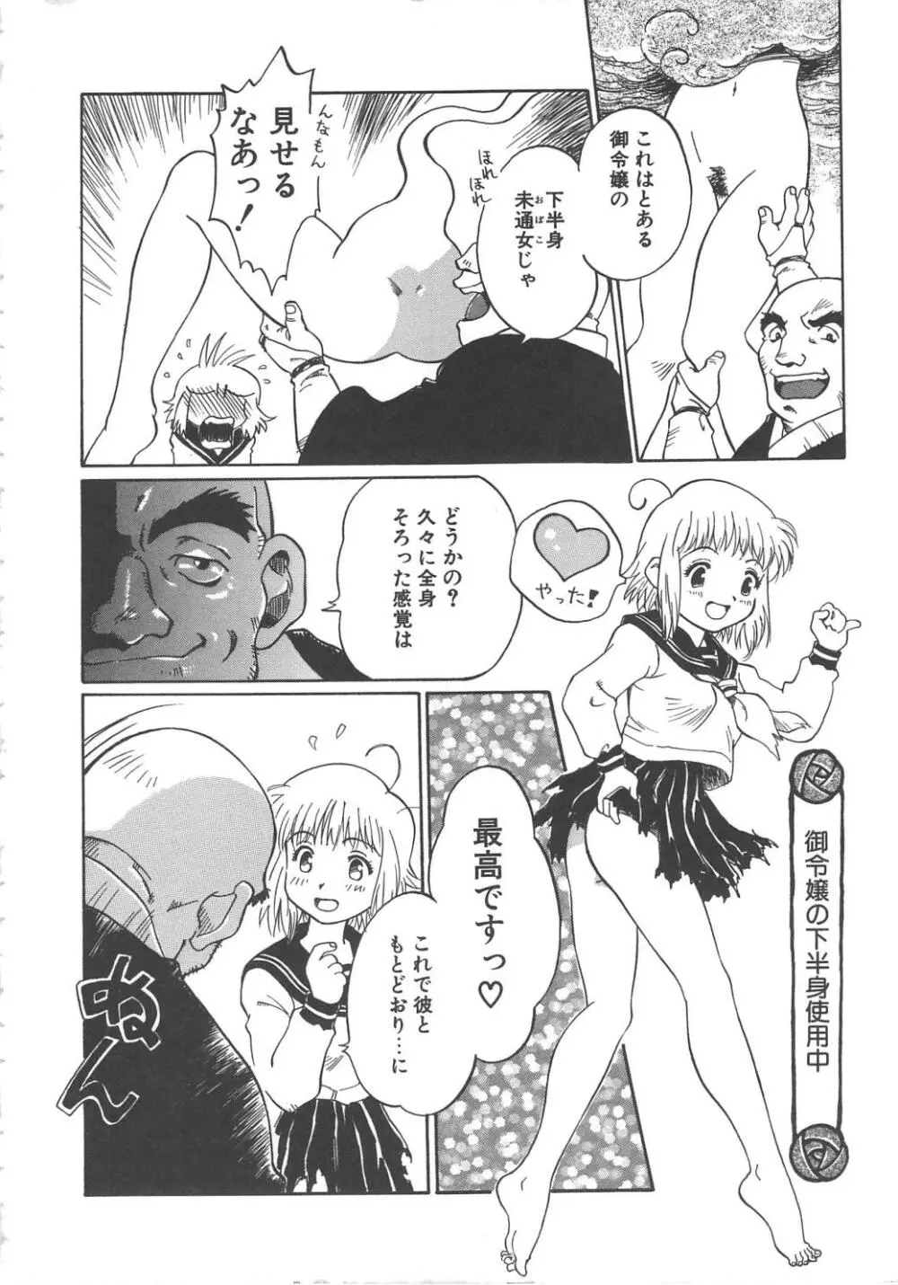 バージンオイル Page.90