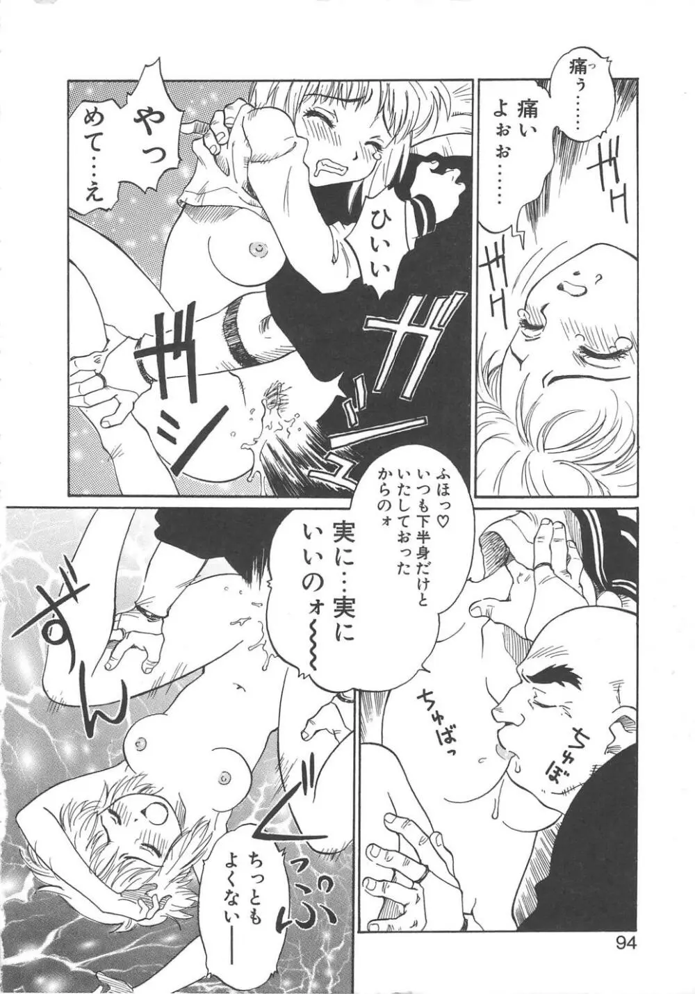 バージンオイル Page.92