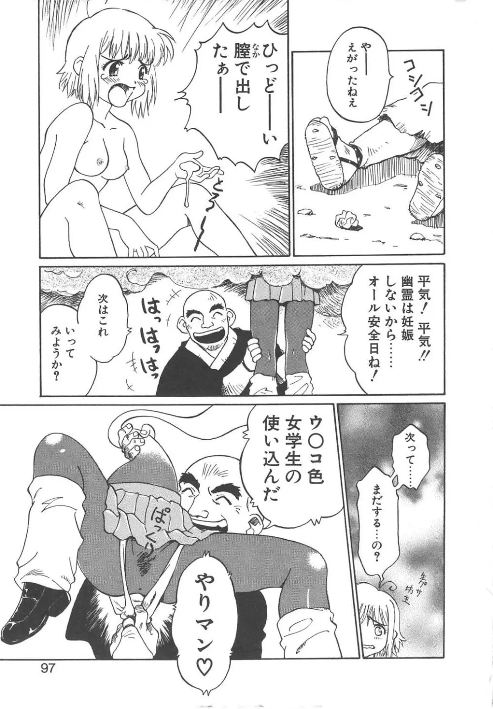 バージンオイル Page.95