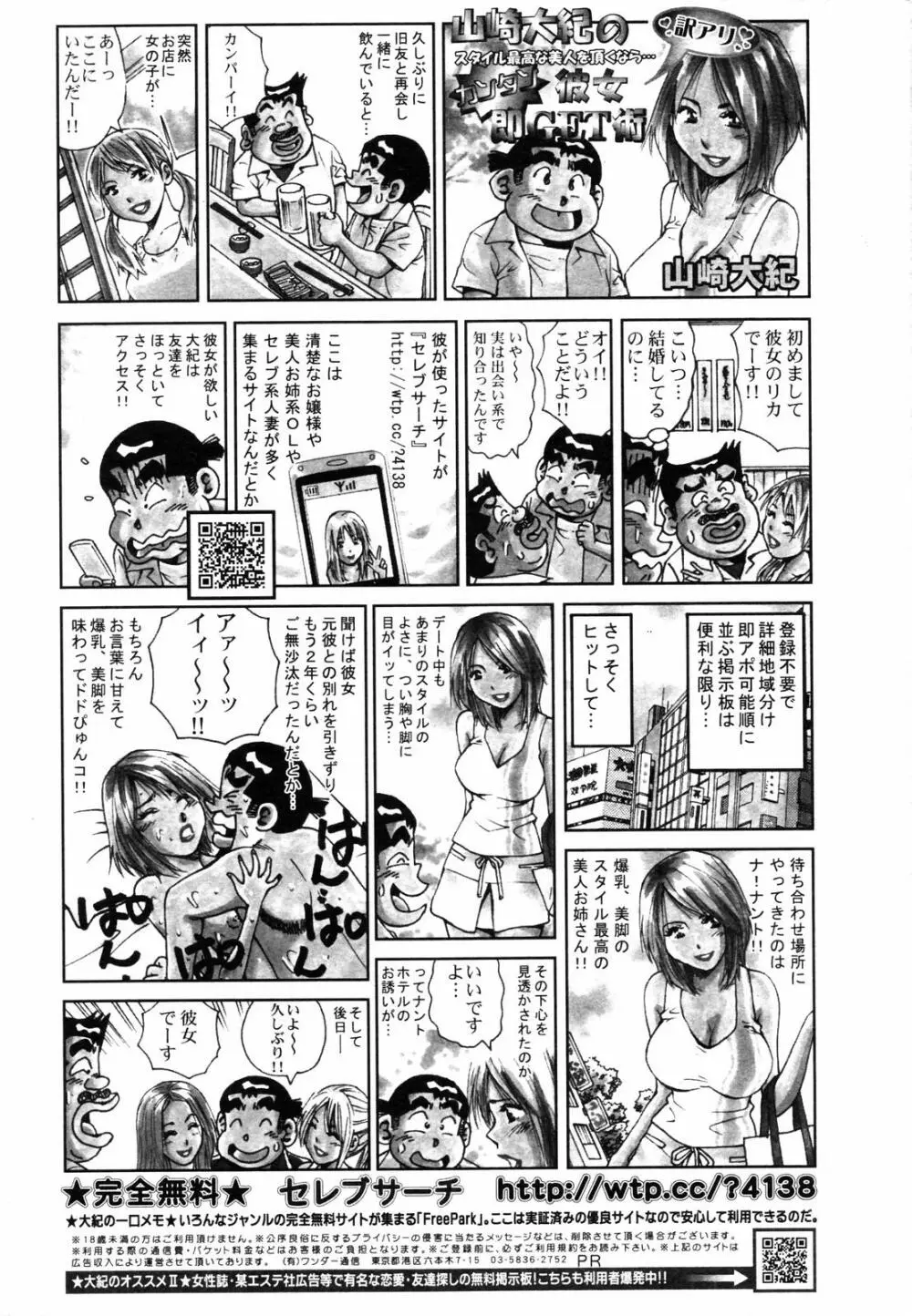 COMICペンギンクラブ 2006年11月号 Page.236