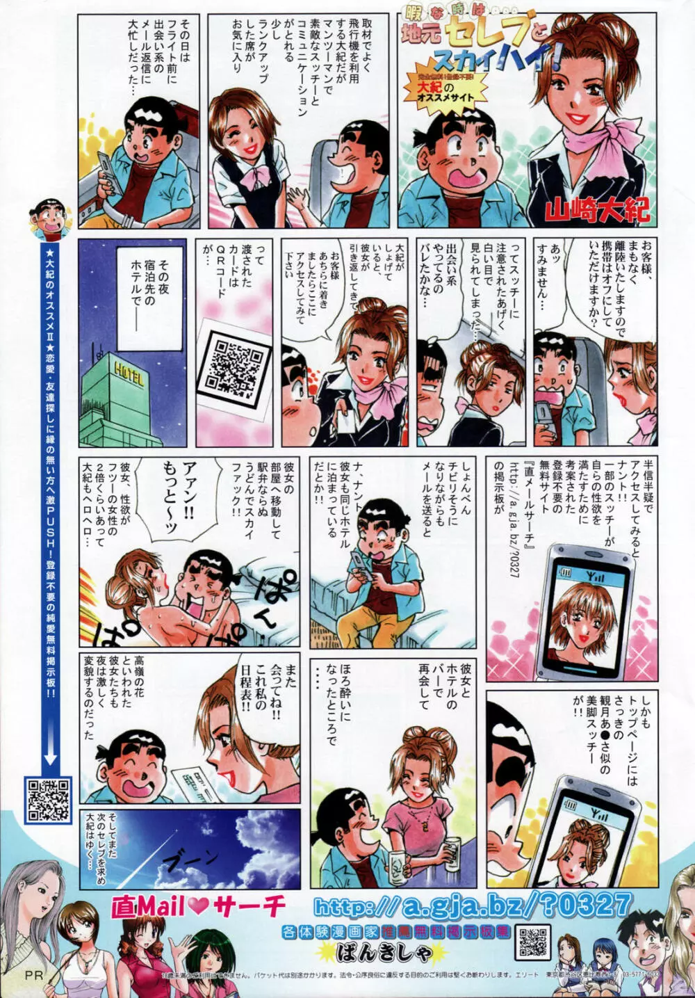 COMICペンギンクラブ 2006年11月号 Page.245