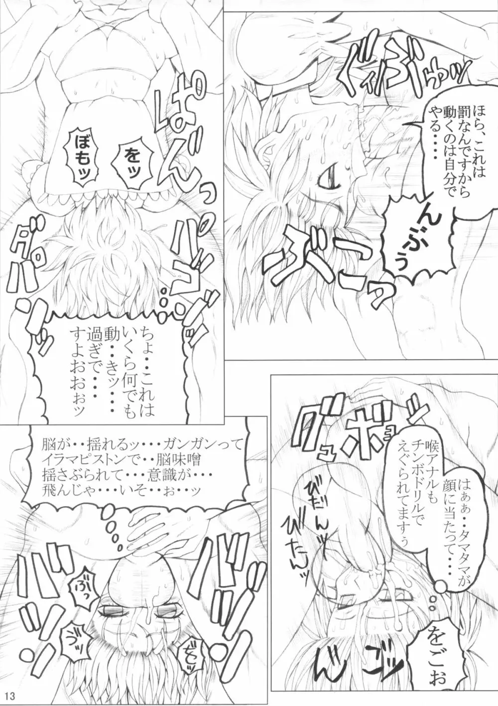 酢具留 Page.13