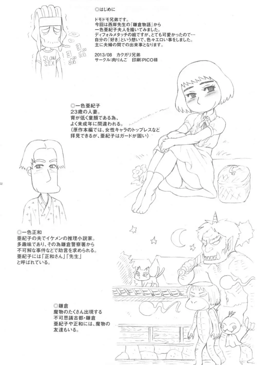 日本一色亜紀子痴態集 Page.2