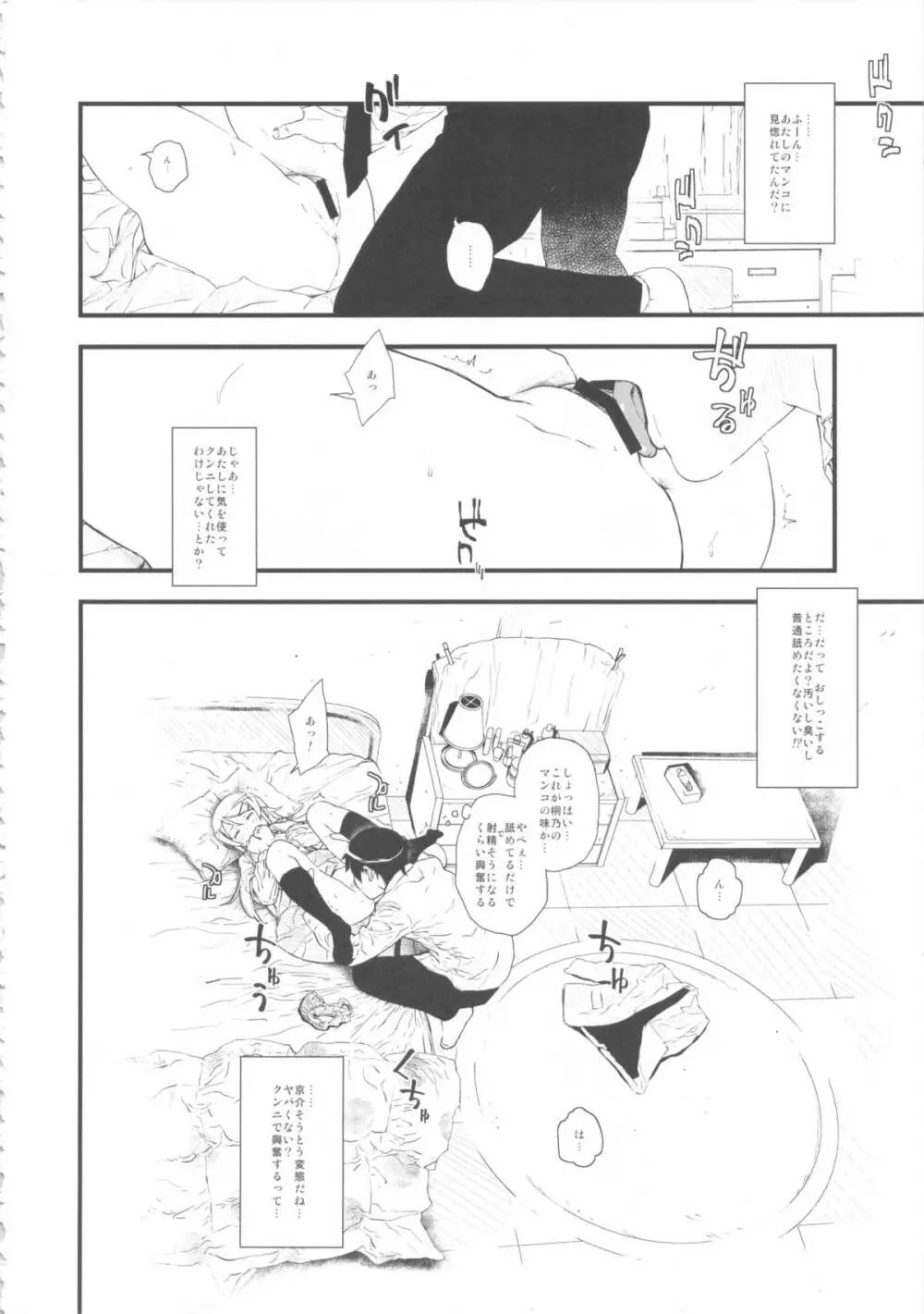 星くず☆ナミダ Page.13