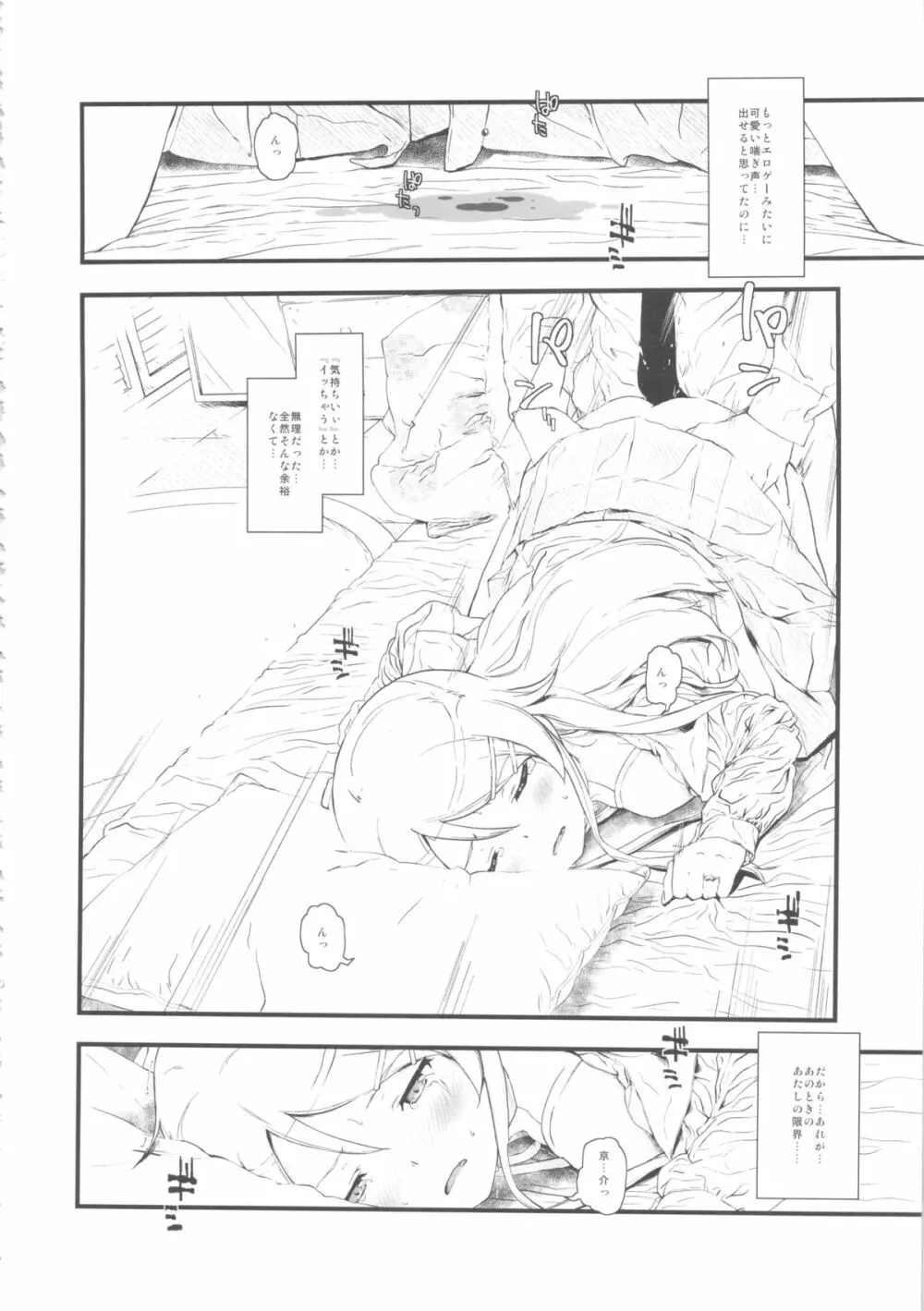 星くず☆ナミダ Page.23