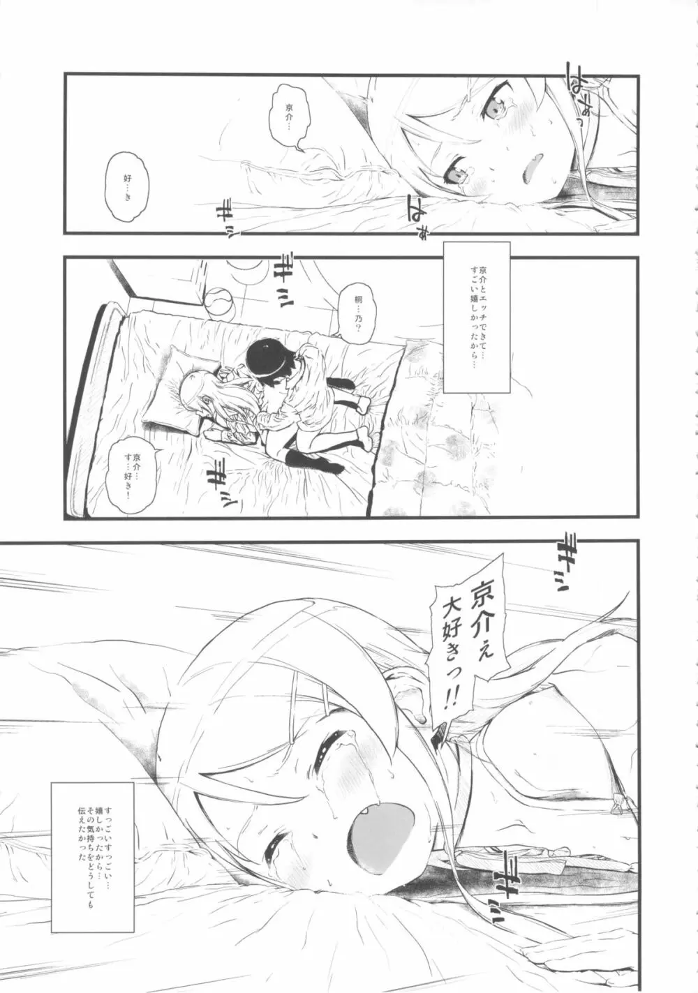 星くず☆ナミダ Page.24