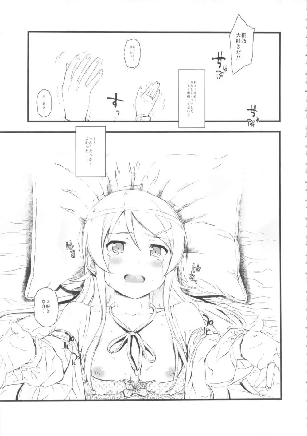 星くず☆ナミダ Page.26