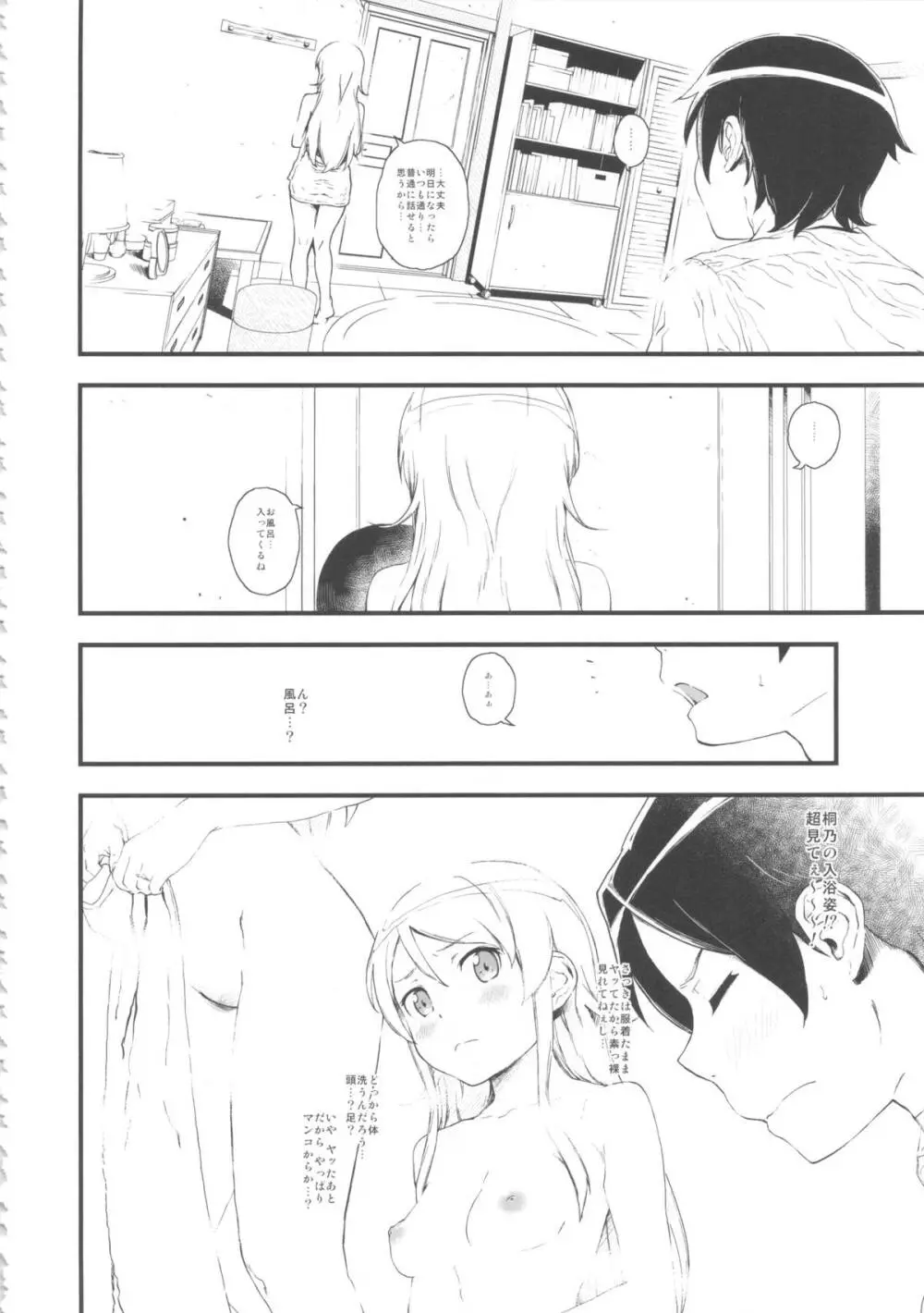 星くず☆ナミダ Page.31
