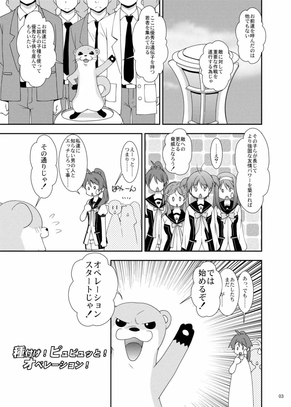 種付け! ピュピュッと! オペレーション! Page.2