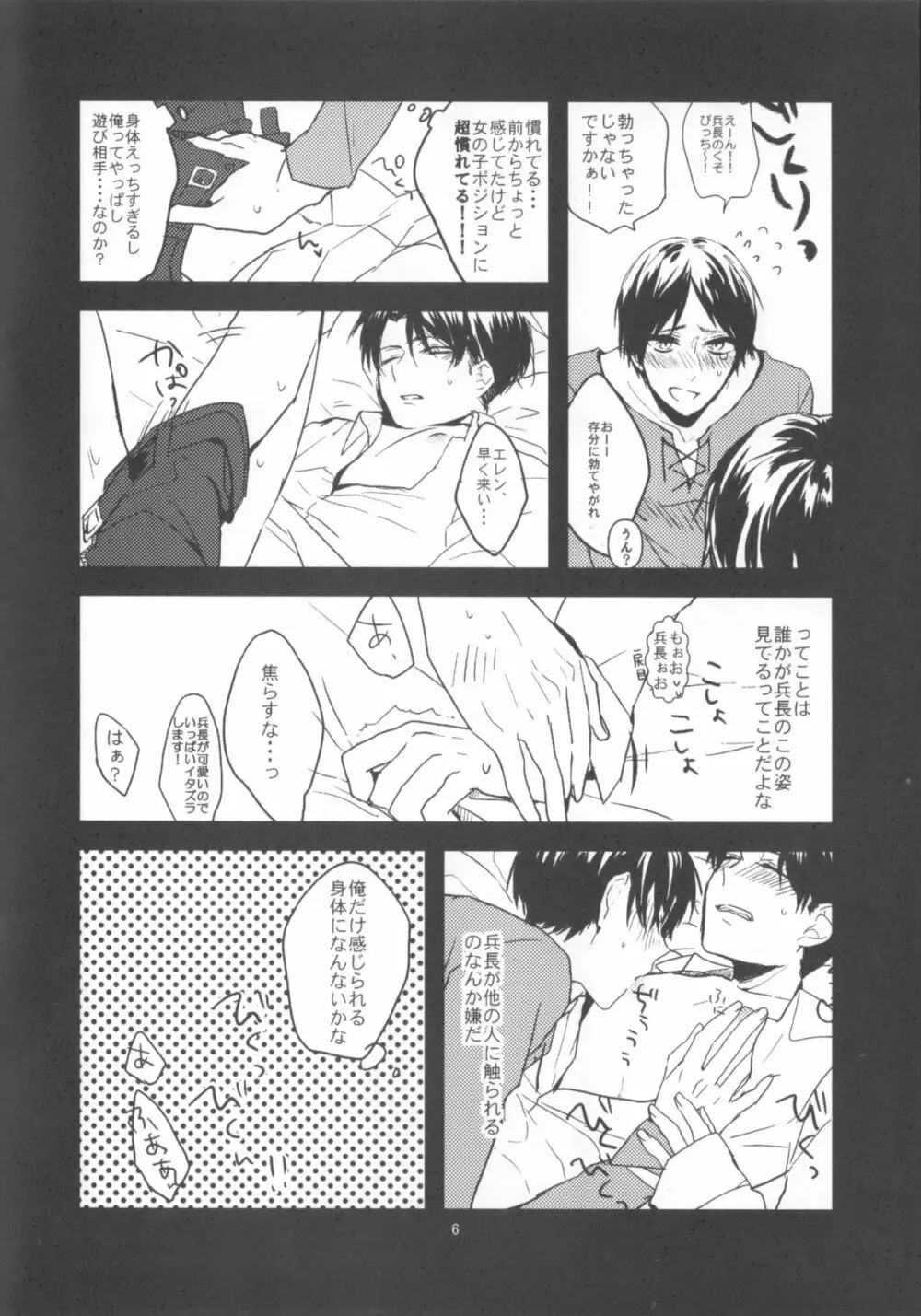 兵長独占禁止! Page.5