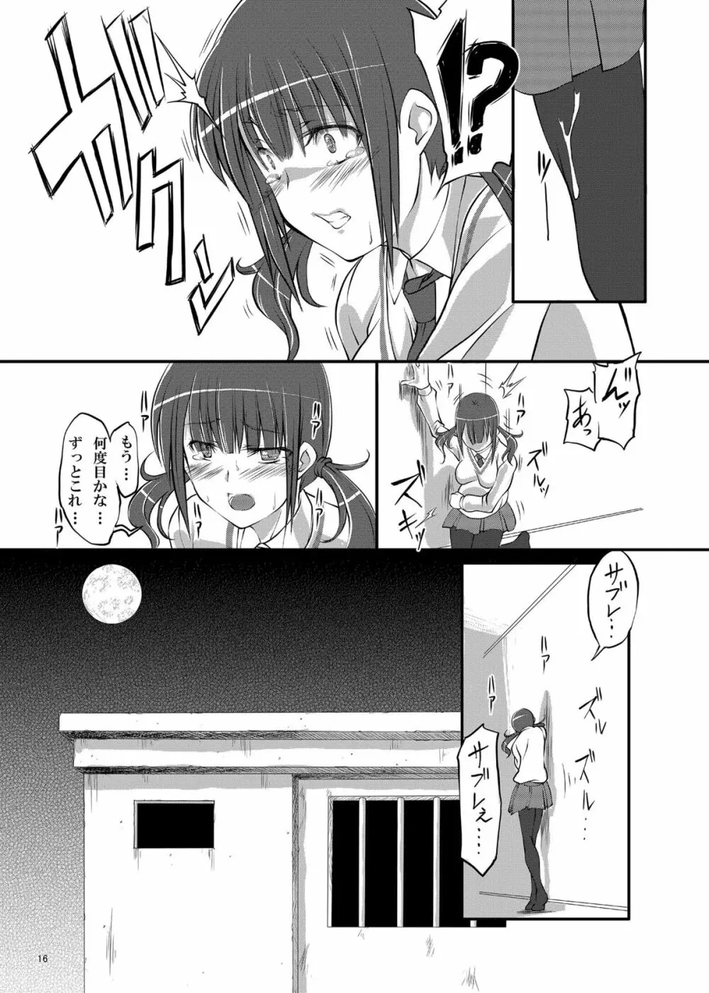 できちゃったり産んじゃったり Page.16