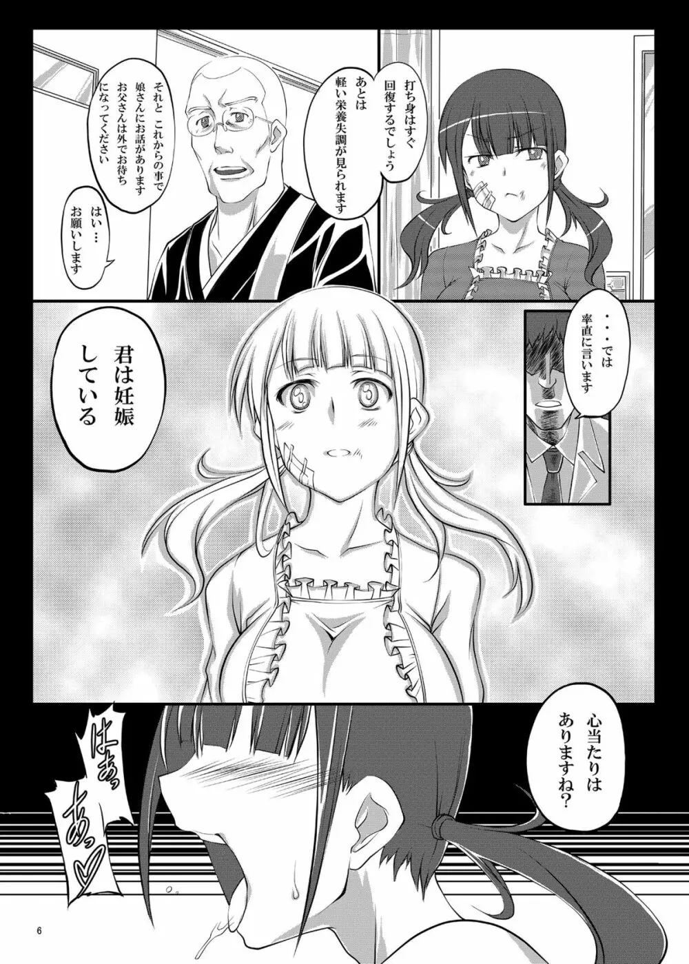 できちゃったり産んじゃったり Page.6