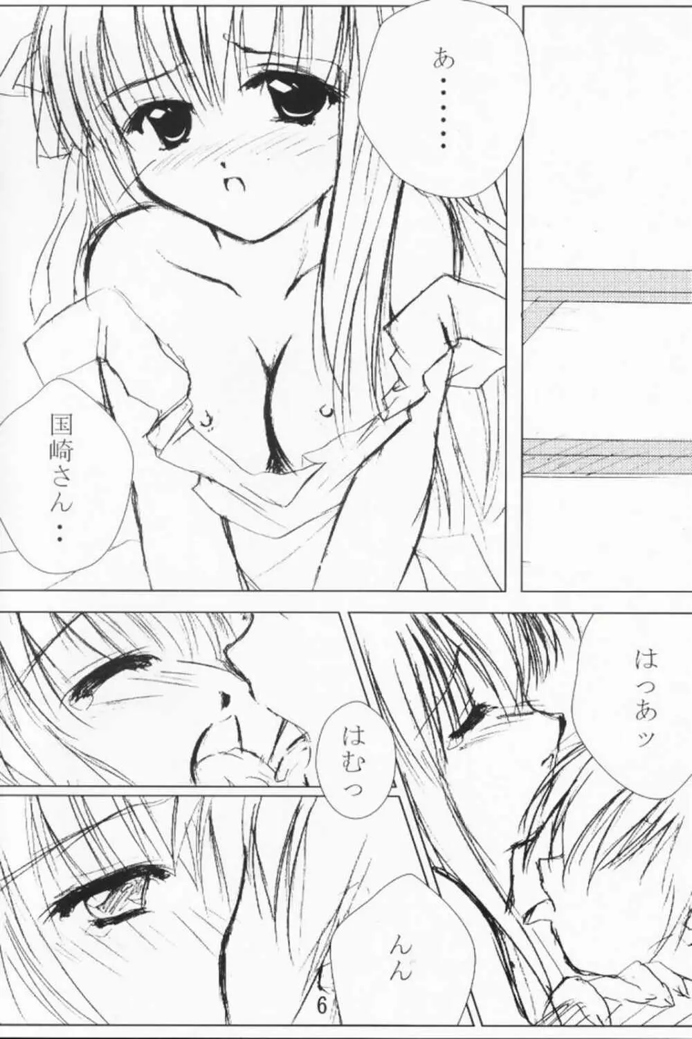 らいとにんぐ☆くらっしゅ Page.5