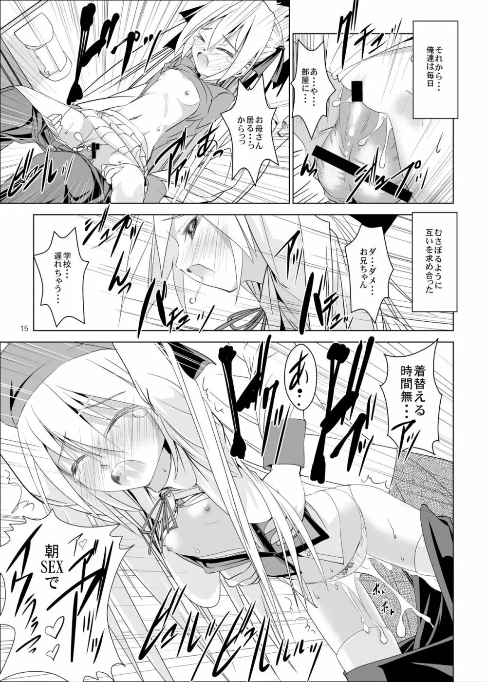 妹の危険なおねだり Page.15