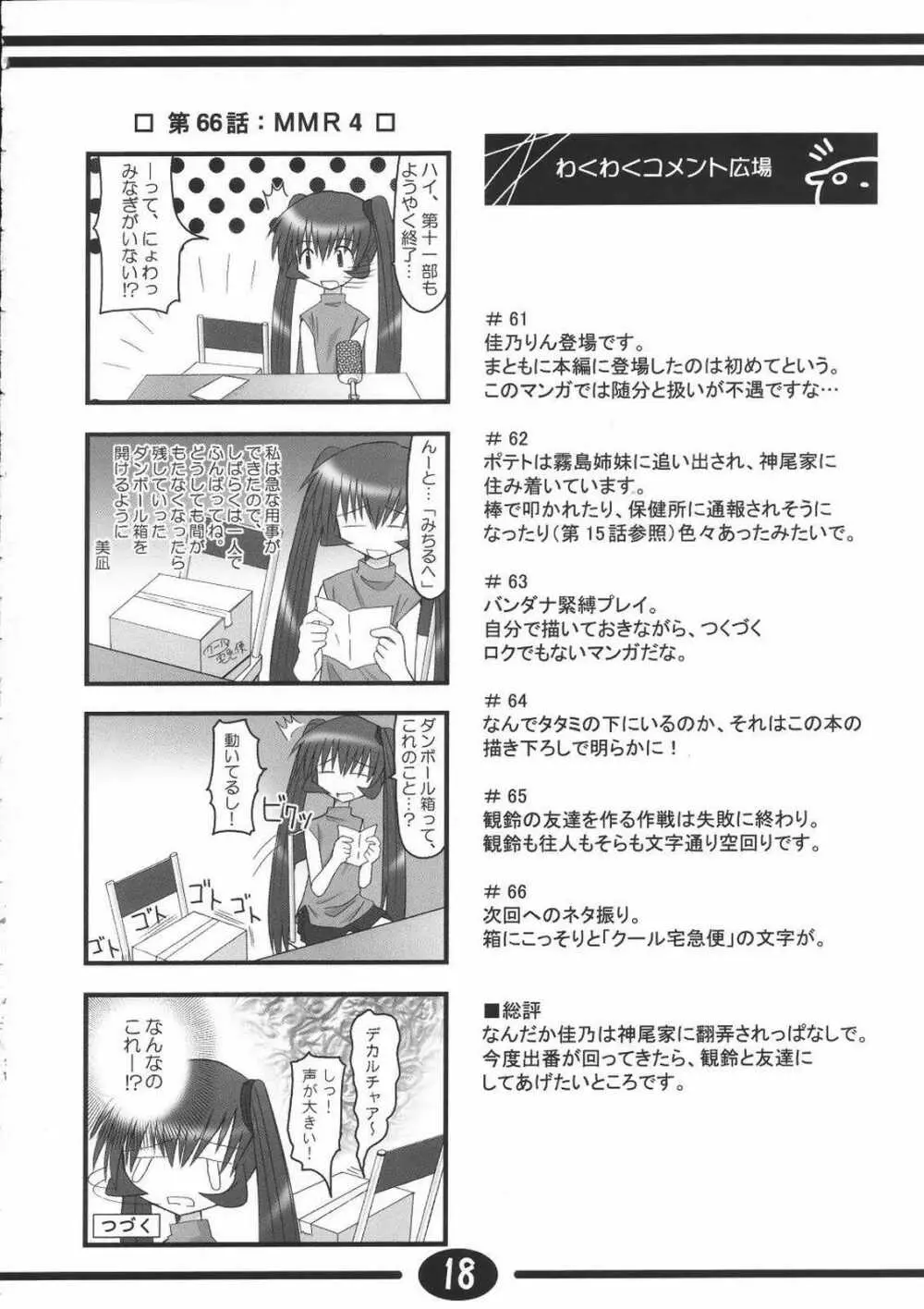 みすずちんパニック！2nd Stage Page.17