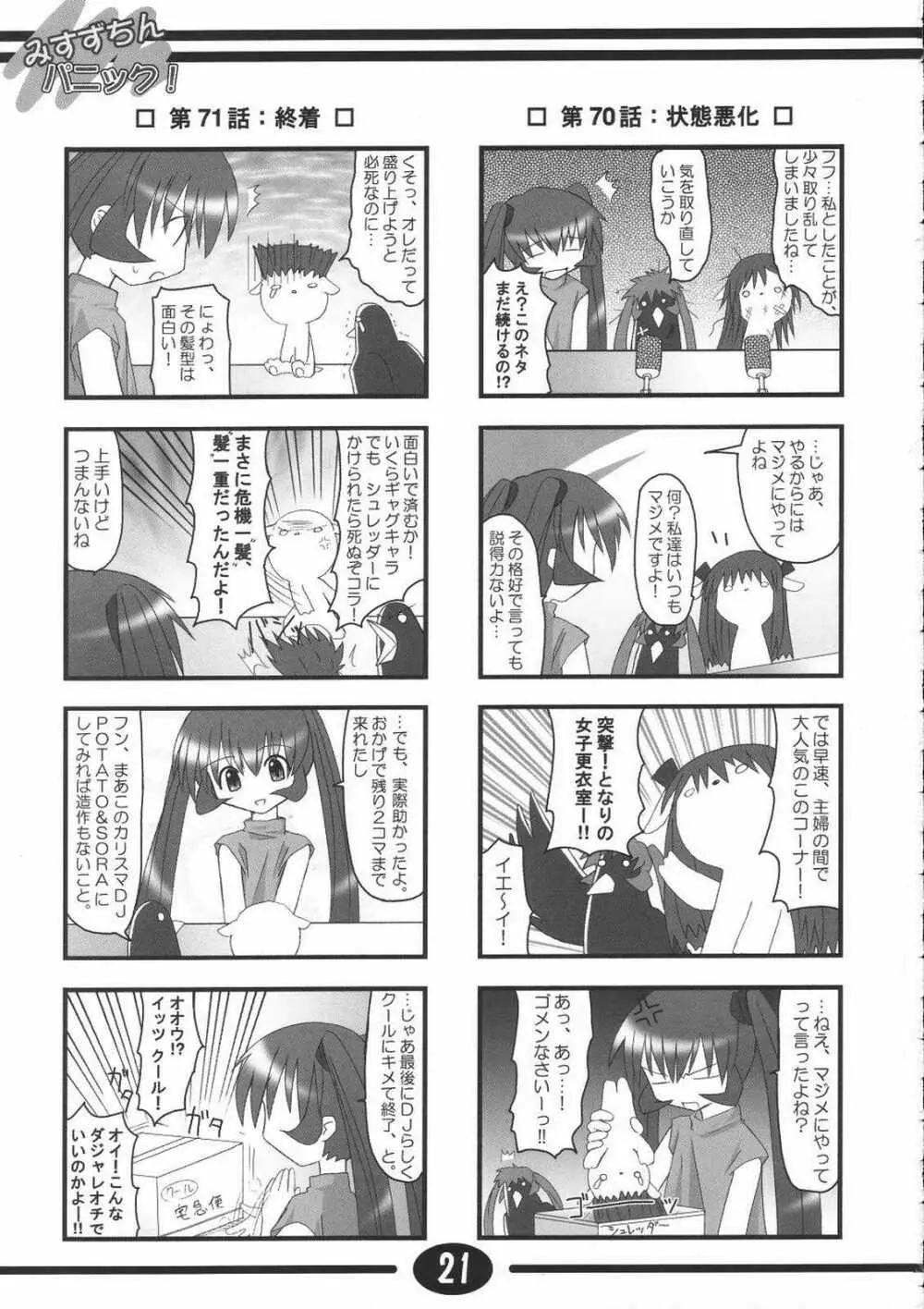 みすずちんパニック！2nd Stage Page.20