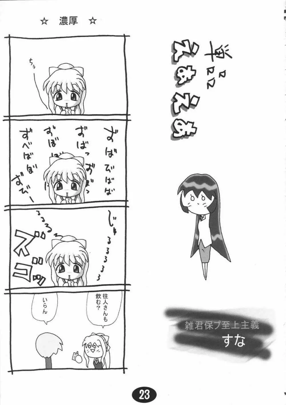 みすずちんパニック！2nd Stage Page.22