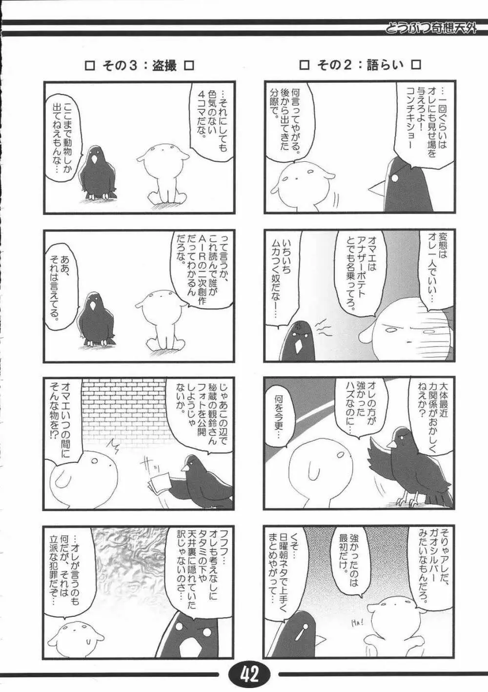 みすずちんパニック！2nd Stage Page.41