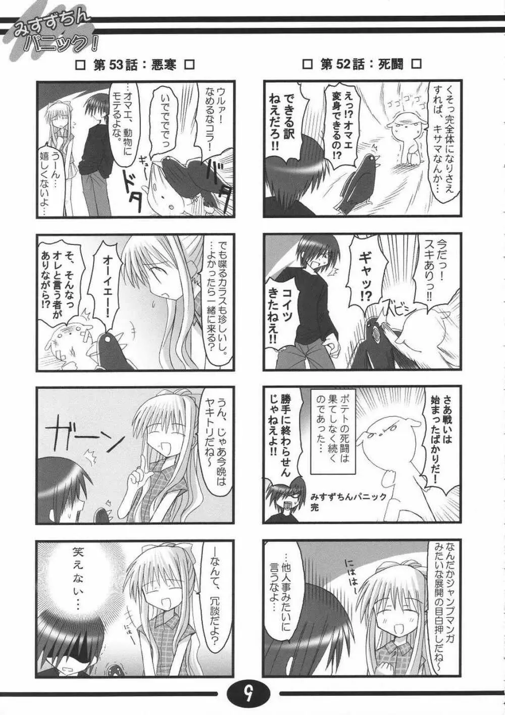 みすずちんパニック！2nd Stage Page.8