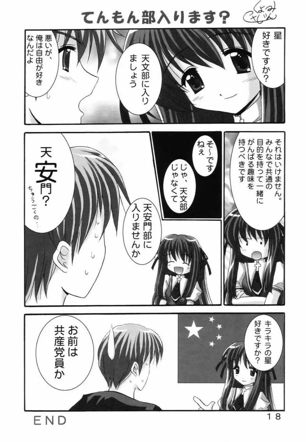 満ちてる勇気 Page.17