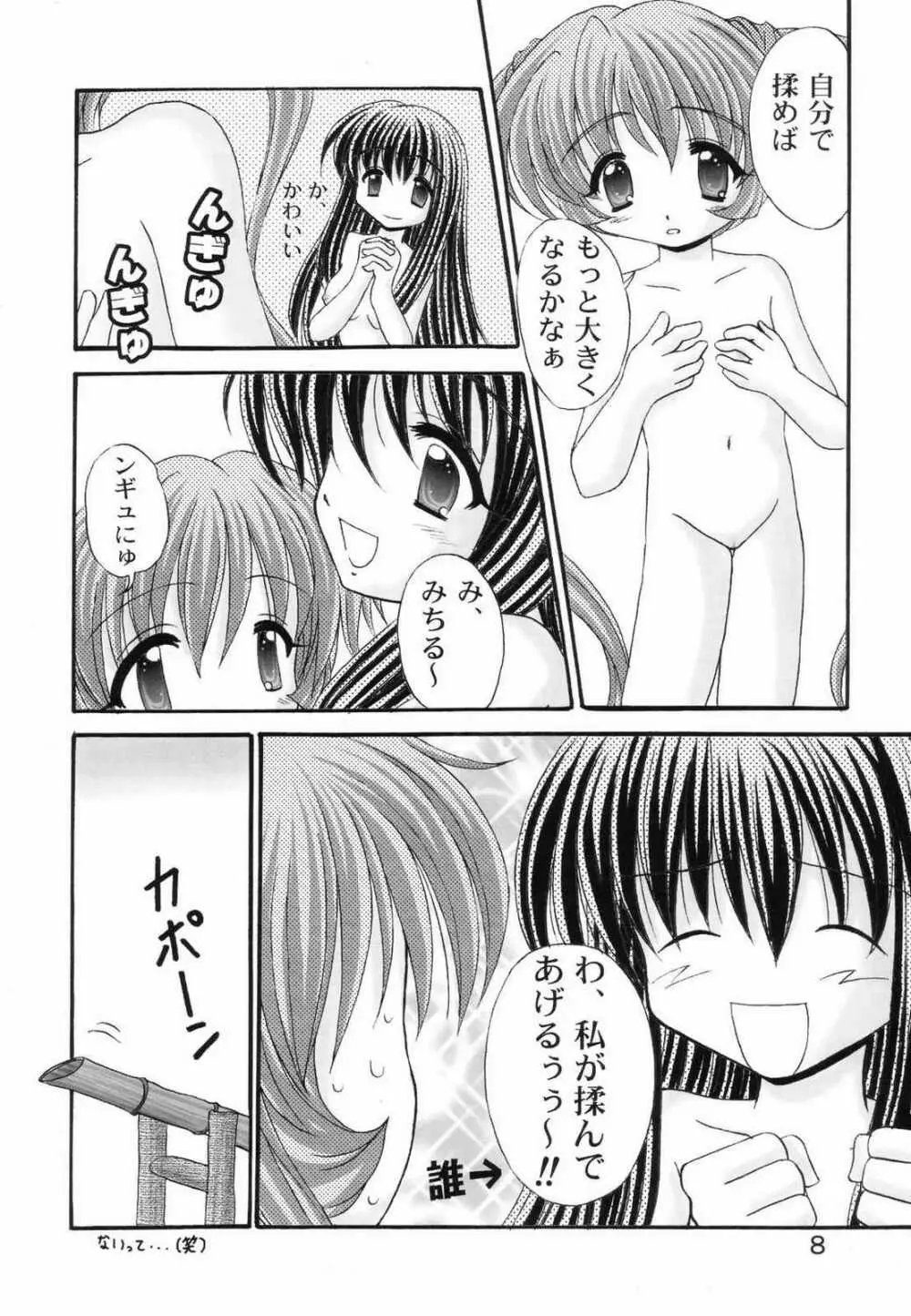 満ちてる勇気 Page.7