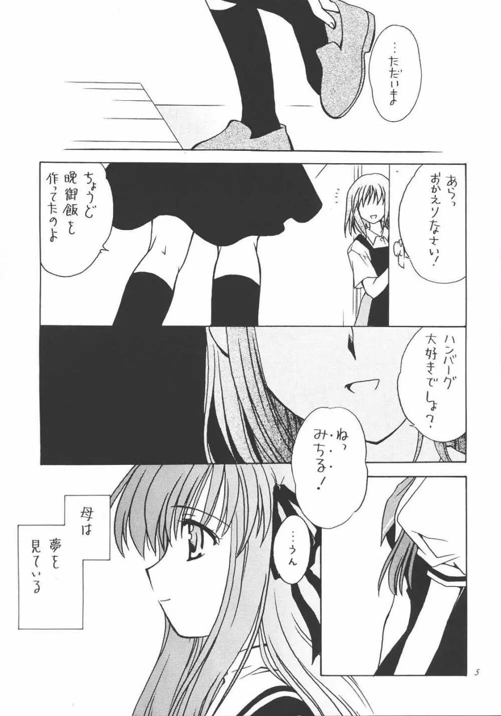 夢現 Page.4