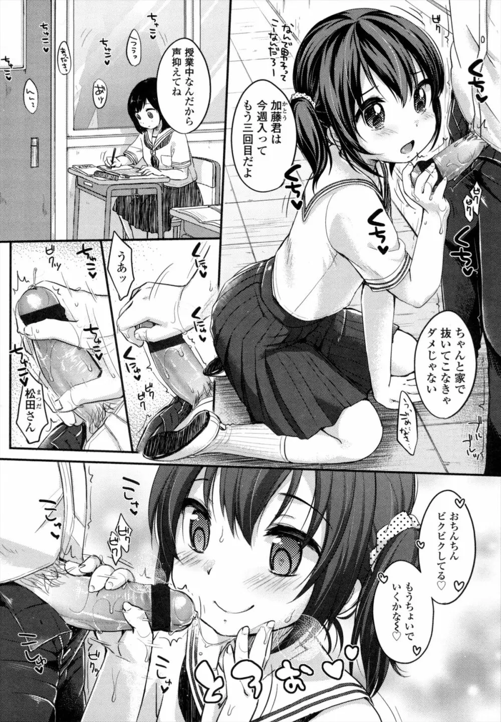 少女は今日、 Page.105