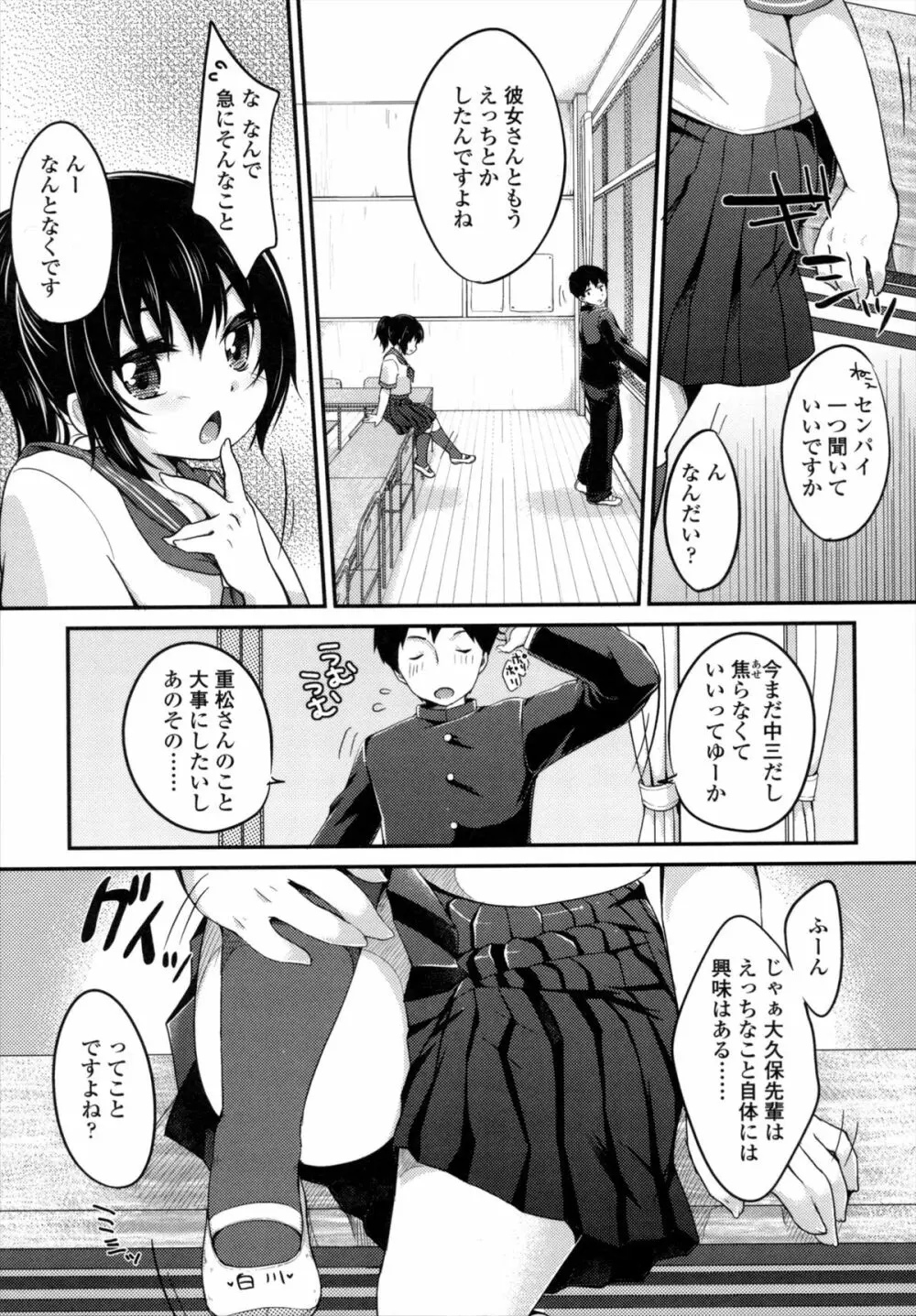 少女は今日、 Page.118