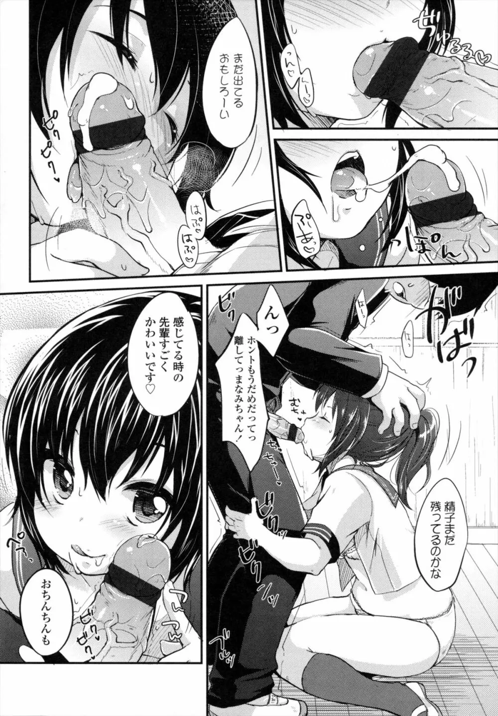 少女は今日、 Page.127