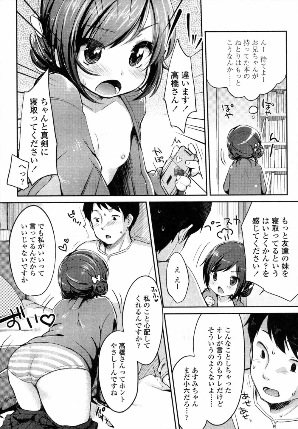 少女は今日、 Page.13