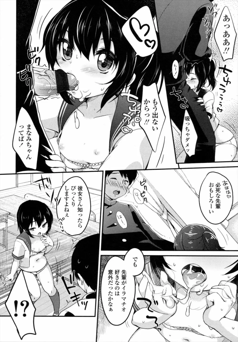 少女は今日、 Page.131