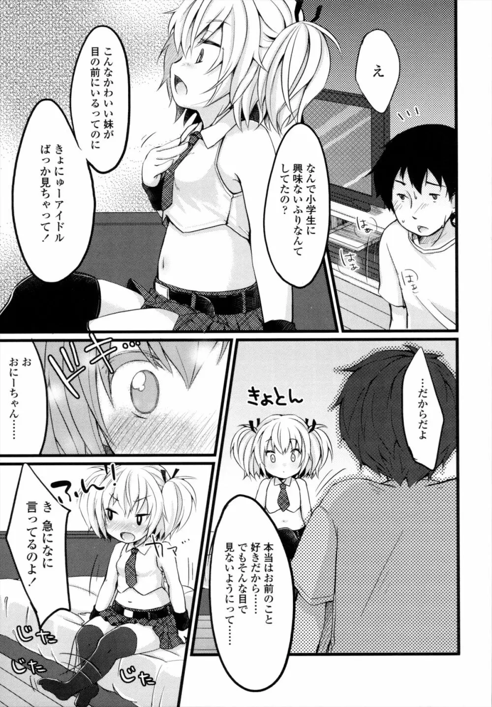 少女は今日、 Page.184