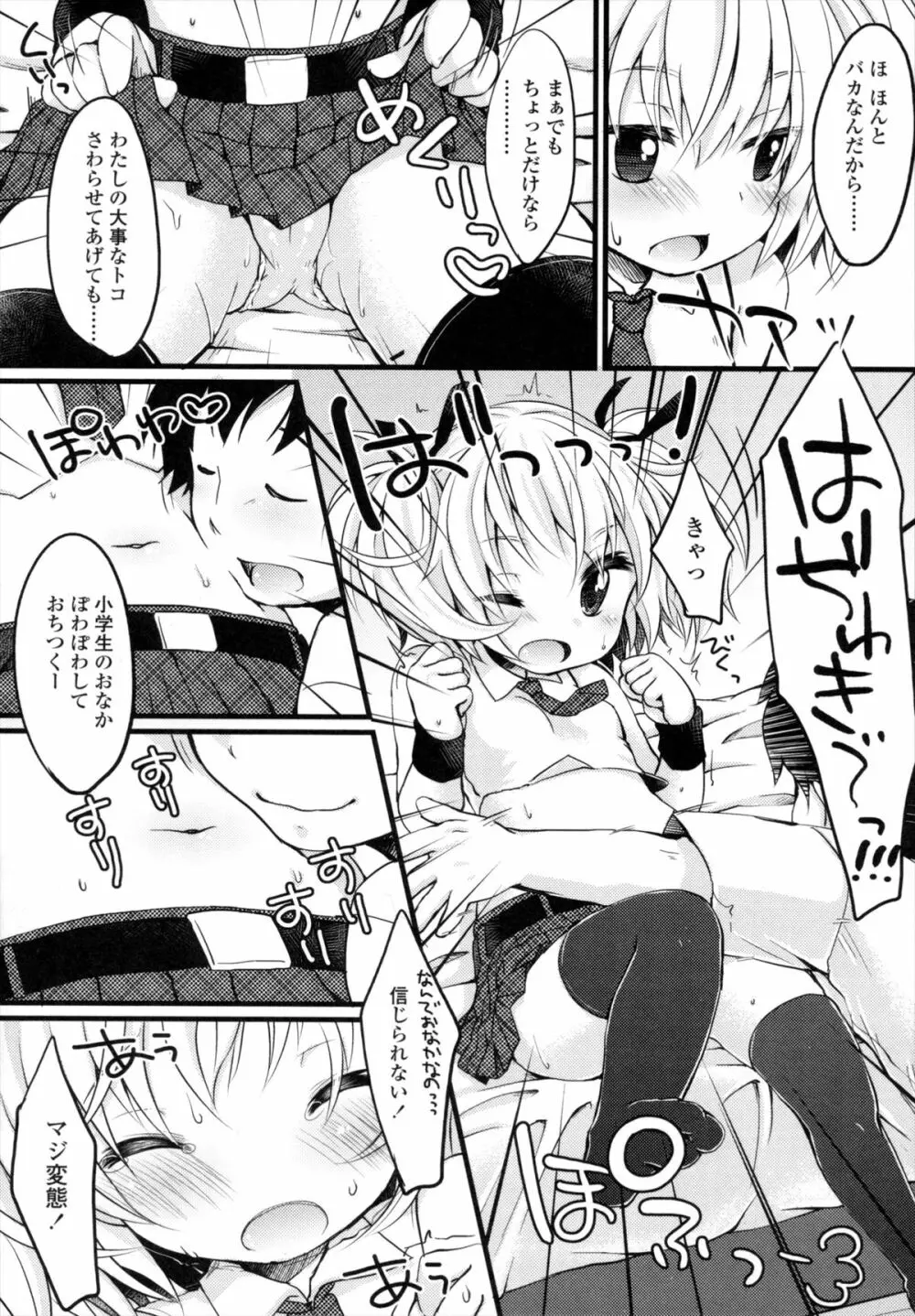 少女は今日、 Page.185