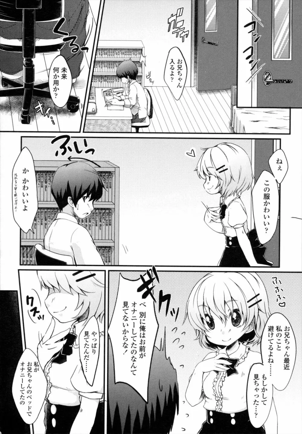 少女は今日、 Page.215