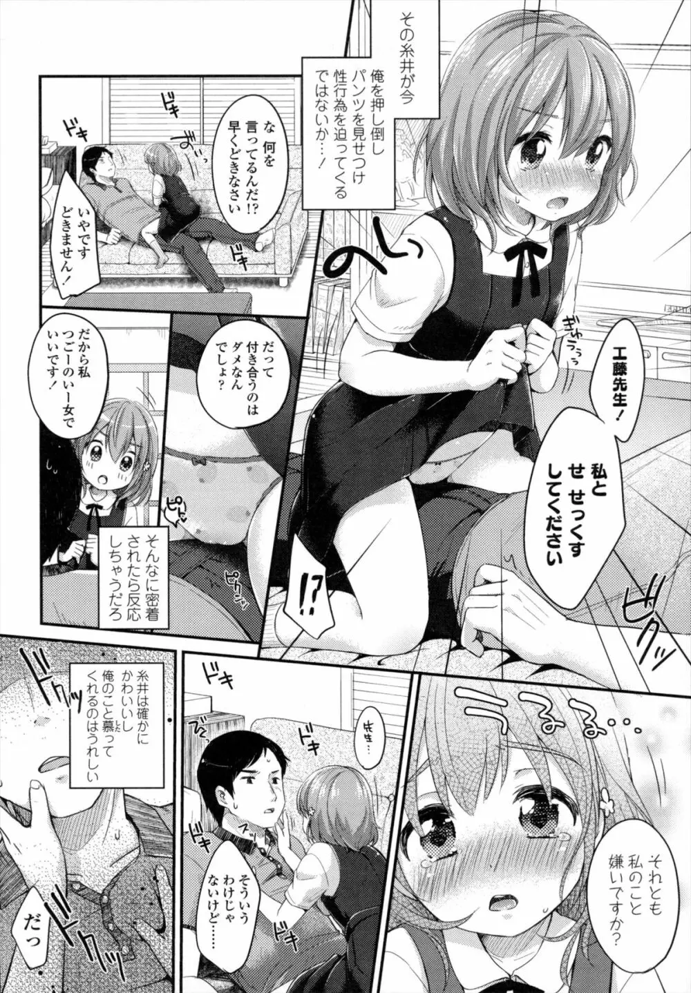 少女は今日、 Page.29