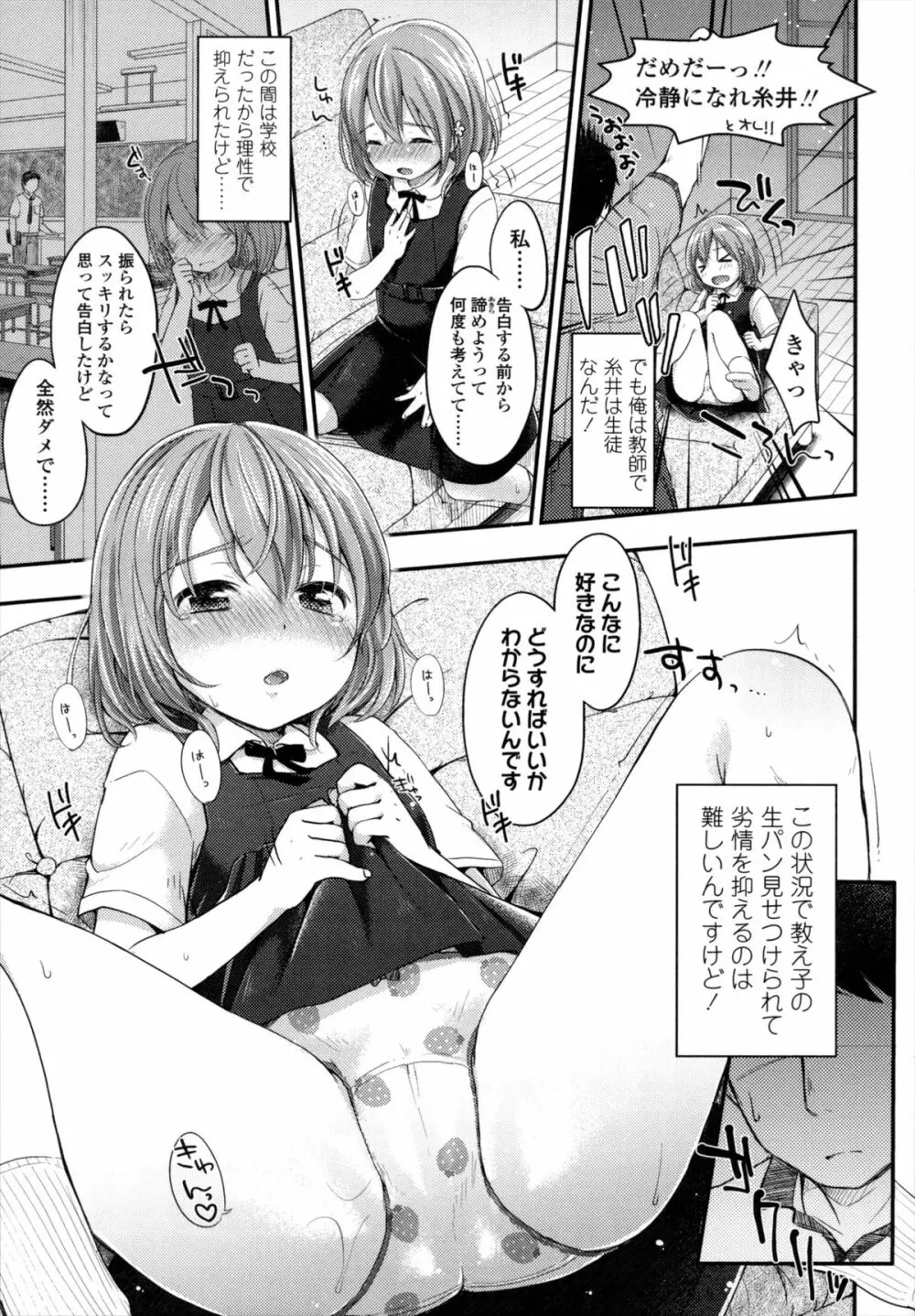 少女は今日、 Page.30