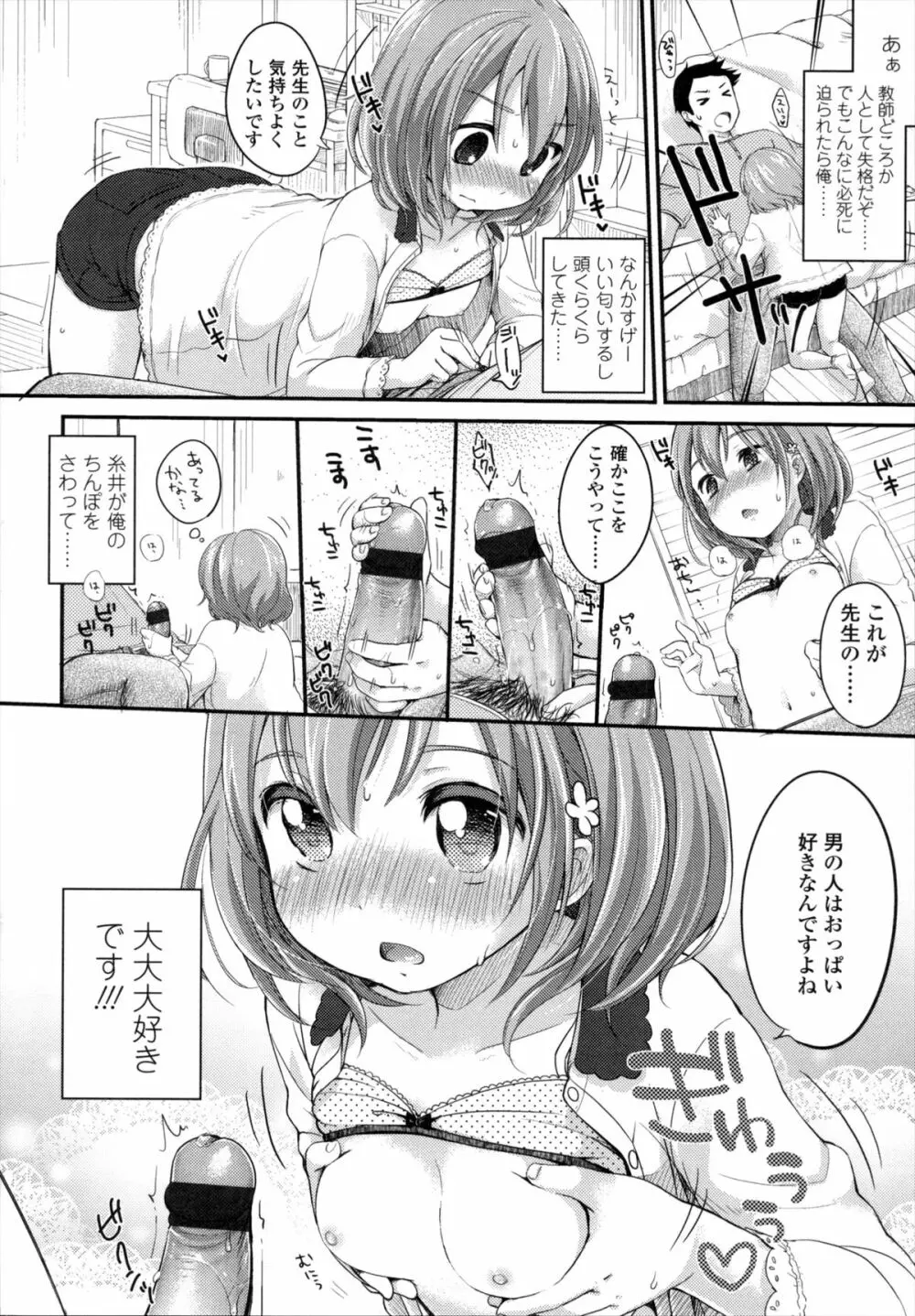 少女は今日、 Page.37